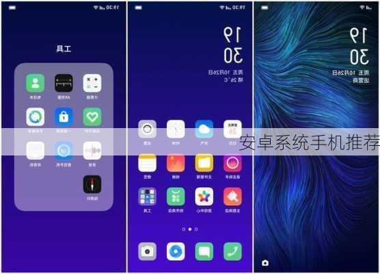 安卓系统手机推荐