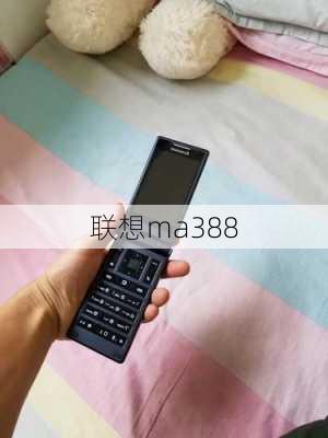 联想ma388