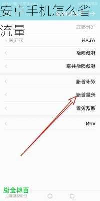 安卓手机怎么省流量