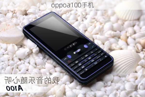 oppoa100手机