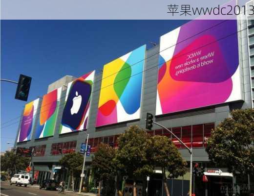 苹果wwdc2013