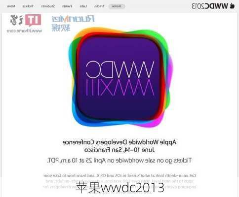 苹果wwdc2013