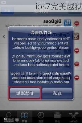 ios7完美越狱