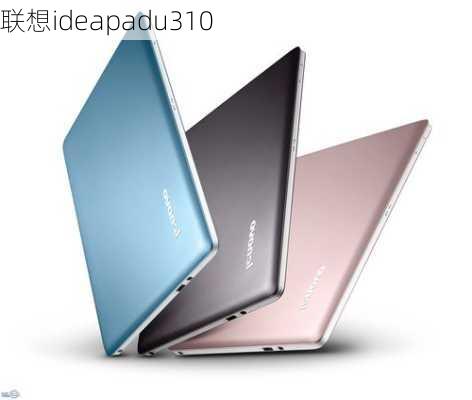 联想ideapadu310