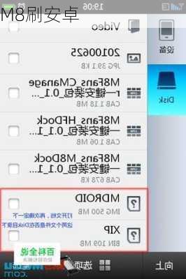M8刷安卓