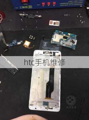 htc手机维修