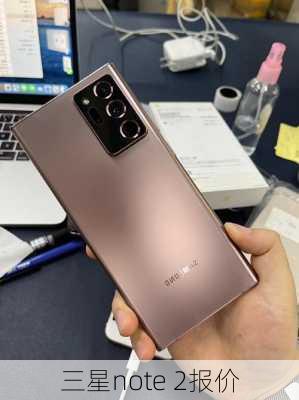 三星note 2报价