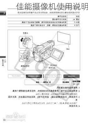 佳能摄像机使用说明