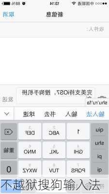 不越狱搜狗输入法