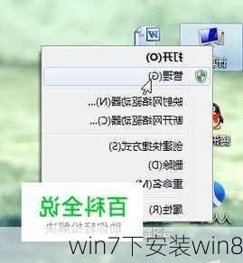 win7下安装win8