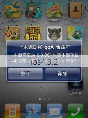 ios4.3.2