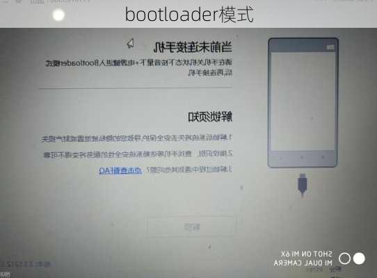 bootloader模式