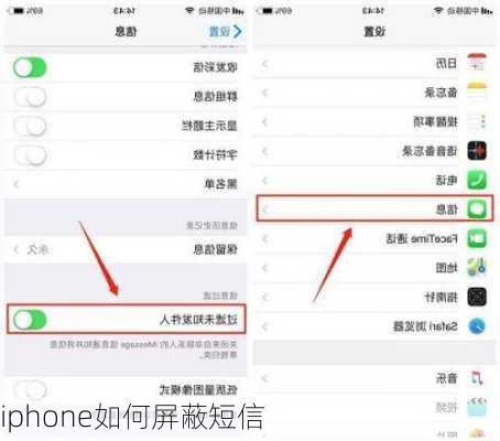 iphone如何屏蔽短信