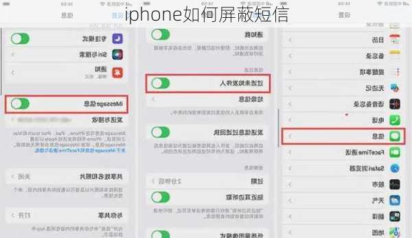 iphone如何屏蔽短信