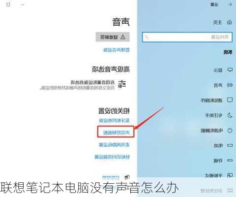 联想笔记本电脑没有声音怎么办
