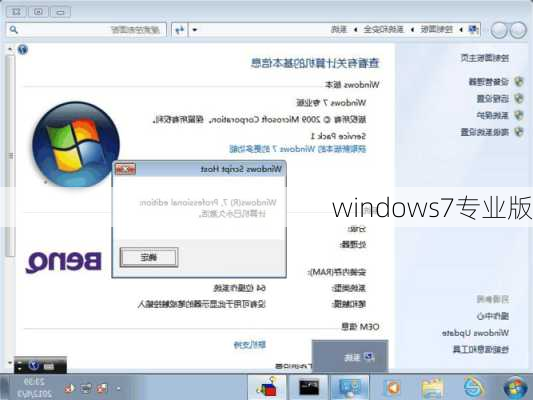 windows7专业版