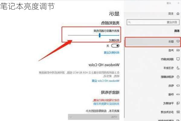 笔记本亮度调节