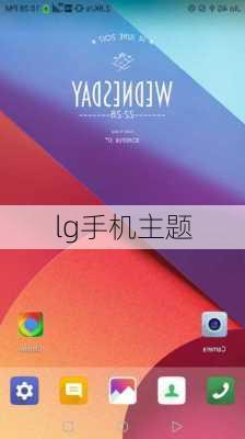 lg手机主题