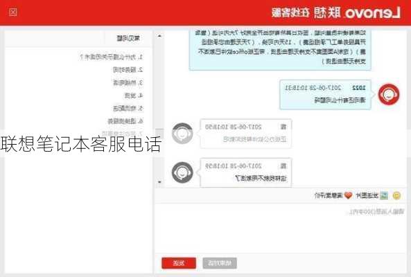 联想笔记本客服电话