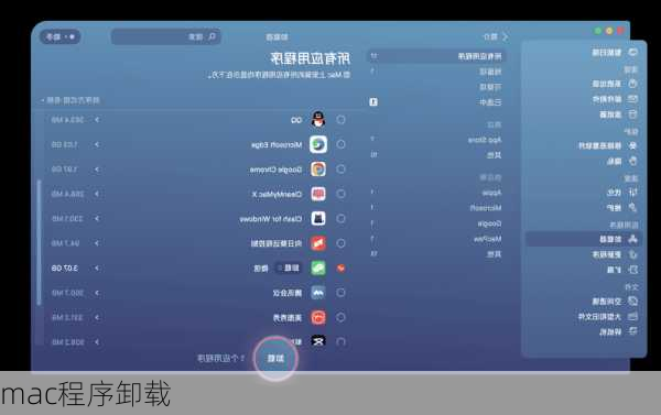 mac程序卸载