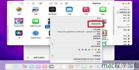 mac程序卸载