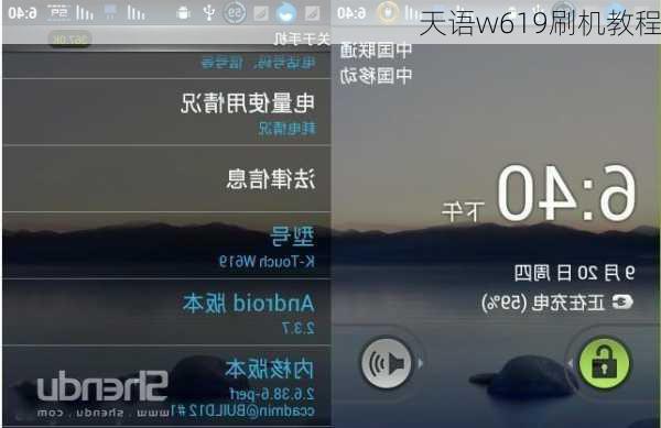 天语w619刷机教程