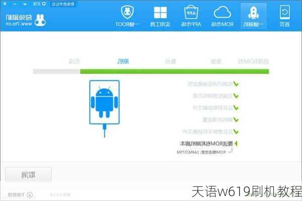 天语w619刷机教程