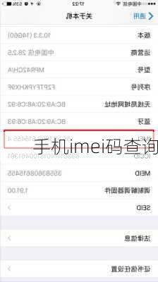 手机imei码查询