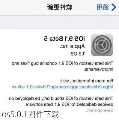 ios5.0.1固件下载