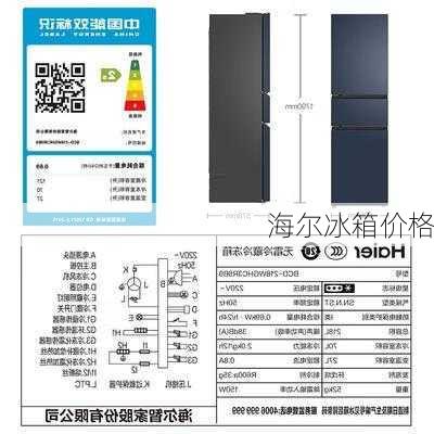 海尔冰箱价格