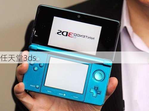 任天堂3ds