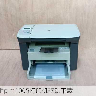 hp m1005打印机驱动下载