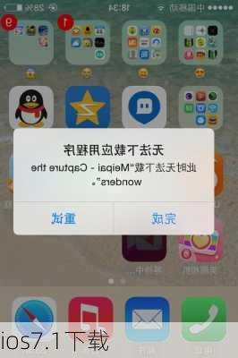 ios7.1下载