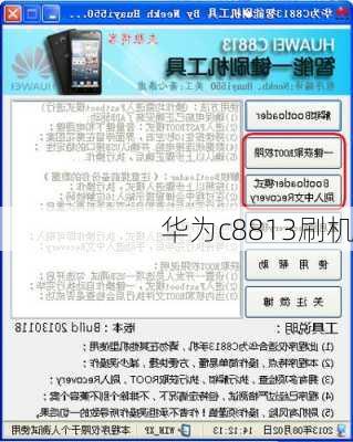 华为c8813刷机