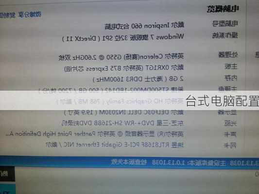 台式电脑配置