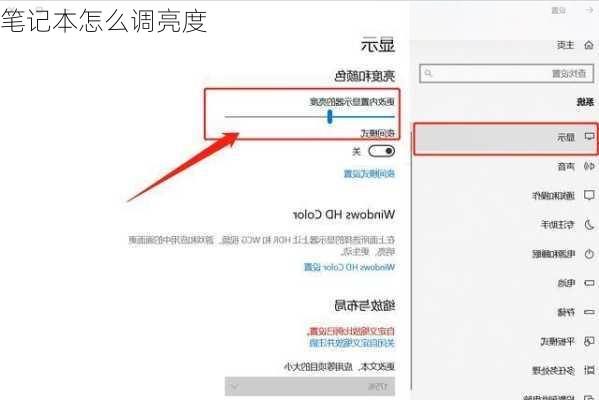 笔记本怎么调亮度