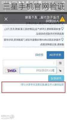 三星手机官网验证