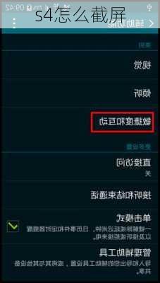 s4怎么截屏