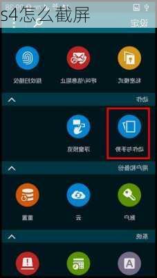 s4怎么截屏