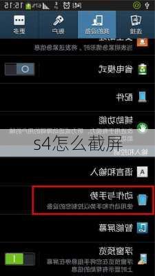 s4怎么截屏