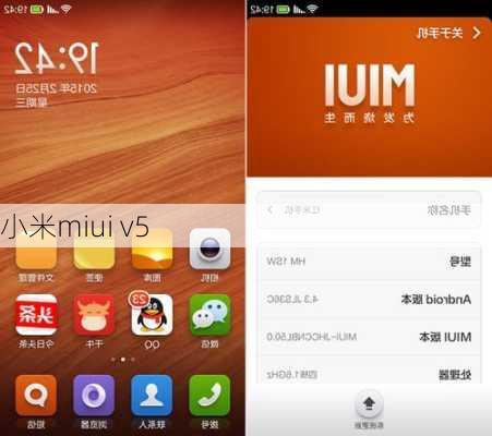 小米miui v5