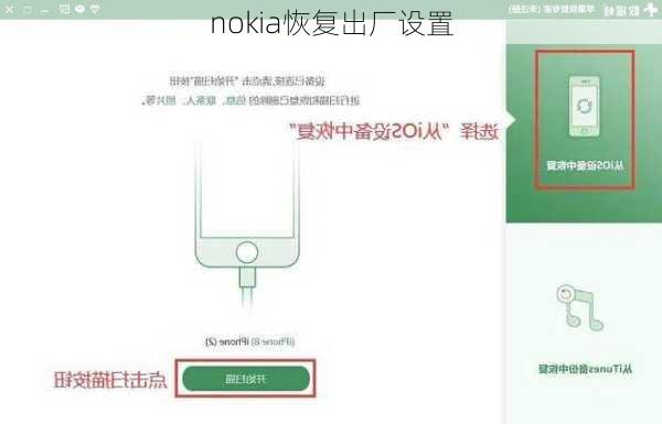 nokia恢复出厂设置