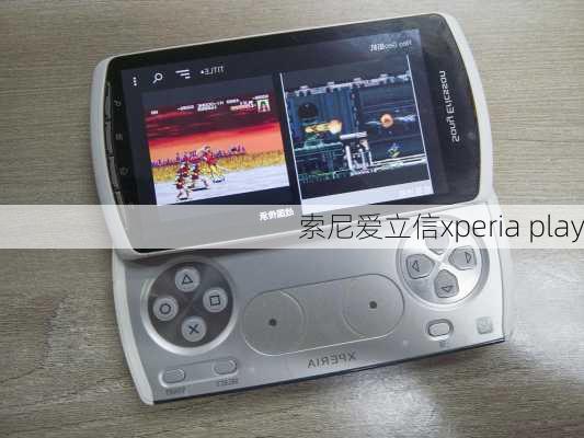 索尼爱立信xperia play