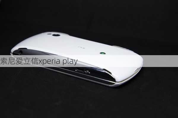 索尼爱立信xperia play