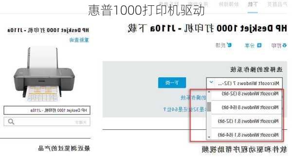 惠普1000打印机驱动