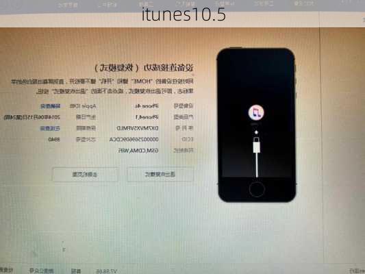 itunes10.5