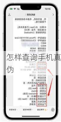 怎样查询手机真伪