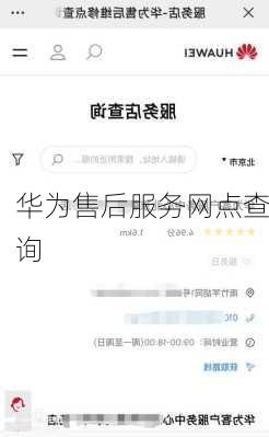 华为售后服务网点查询