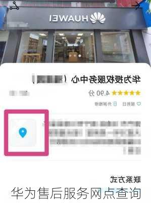 华为售后服务网点查询