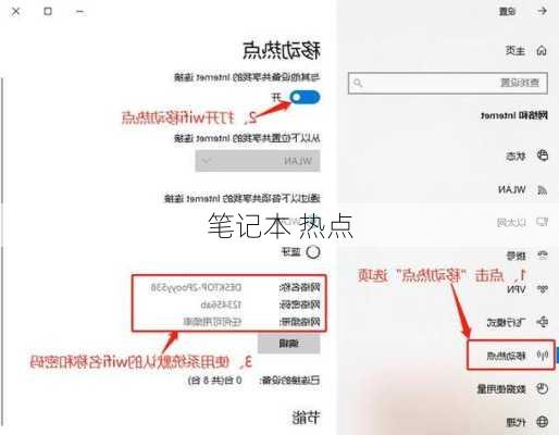 笔记本 热点
